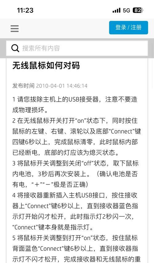 无线鼠标与电脑配对的简单步骤（一键连接）