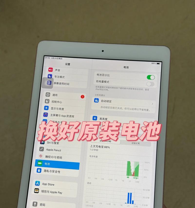 解决IPAD电池故障的方法（掌握这些技巧）