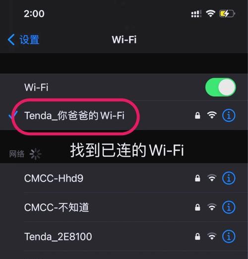 WIFI密码设置指南（从入门到精通）
