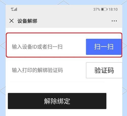 异地绑定打印机有哪些步骤?