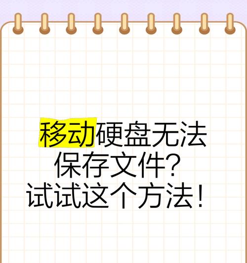 移动硬盘无法弹出怎么办？
