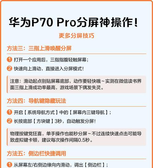 华为手机分屏教程(华为手机分屏功能详解)