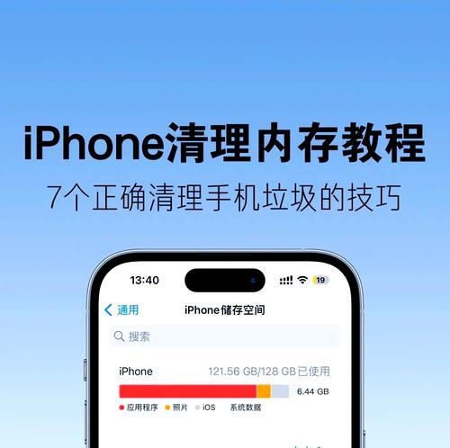iPhone释放储存空间的方法（15个简单方法让你的iPhone变身储存空间达人）
