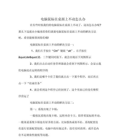 如何解决鼠标移动不灵活的问题（让你的鼠标舒适自如——鼠标移动不灵活解决方案）