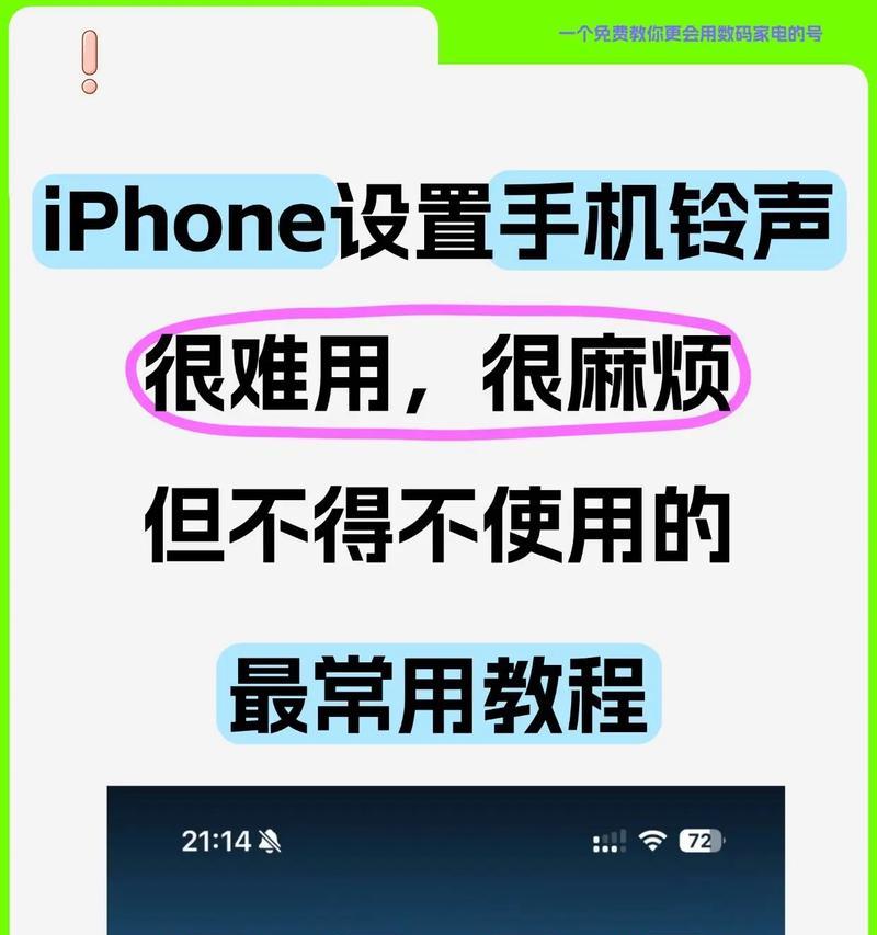 iPhone手机铃声设置教程（详解iPhone手机铃声设置）