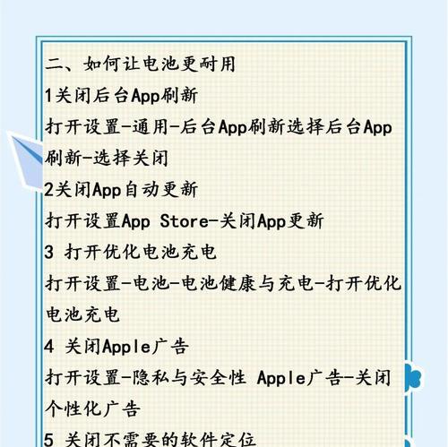 iPhone续航不持久问题解决方法（苹果手机续航时间短怎么办）