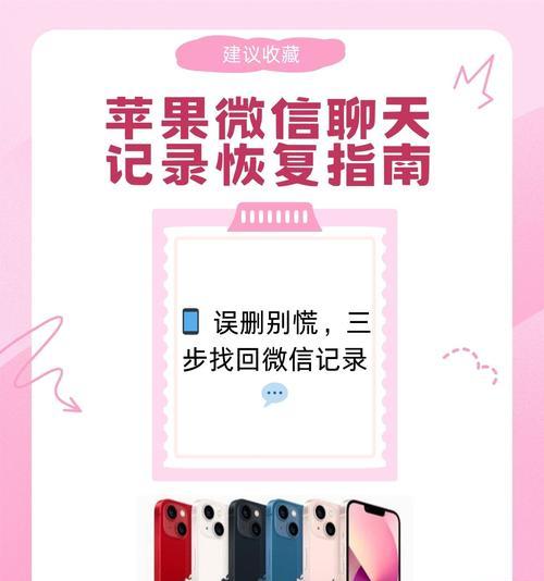 如何用iPhone恢复微信聊天内容（详解iPhone恢复微信聊天记录的方法和步骤）