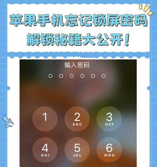 手机图案锁不记得怎么办（解决方法大揭秘）