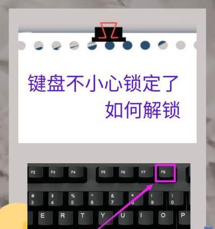 如何解决键盘无法使用的问题（轻松应对电脑键盘故障）