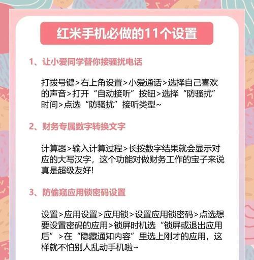 6个必会快捷键,让你轻松掌握红米手机(红米手机快捷键技巧)