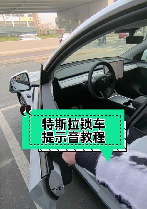 特斯拉锁车时音箱声音小怎么办？