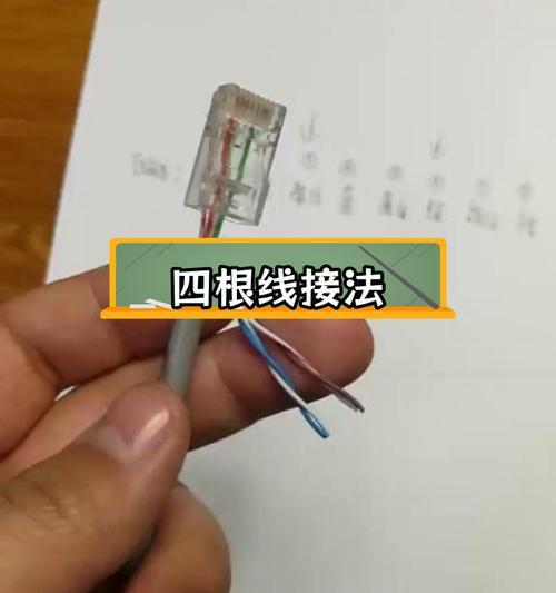 以网线4根线接法详解（网络布线必备技能）