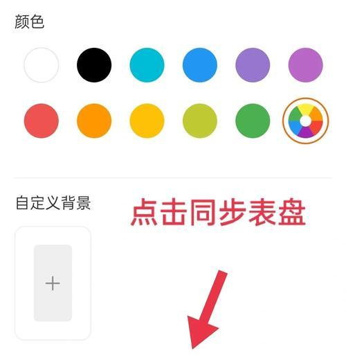 小米手环自定义主题教程（一步步教你如何换壁纸打造个性主题）