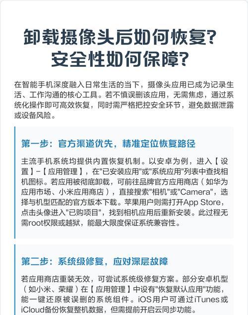 手机摄像头如何安全撕除？撕除后如何处理？