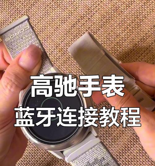 找不到蓝牙手表怎么办？查找设备的正确方法是什么？