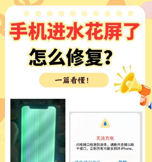 手机屏幕进水了怎么办（快速应对教程）