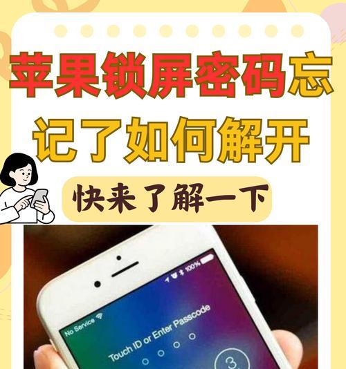 手机解锁图案忘记了怎么办（忘记解锁图案的常见情况及解决方法）