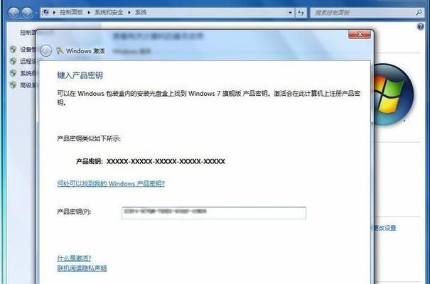 如何使用Windows7旗舰版产品密钥激活码（步骤详解）