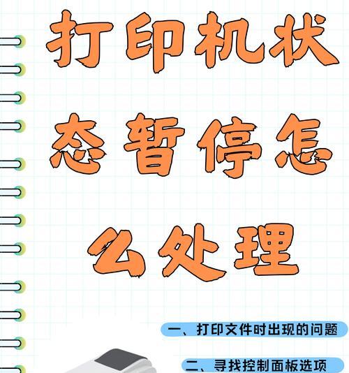 打印机被挂起，如何解决（遇到打印机挂起的情况）