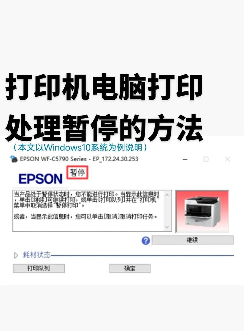 打印机已暂停怎么办（解决打印机暂停问题的最佳方法）