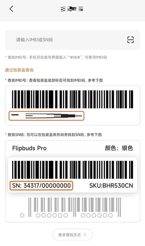 如何获取小米手机真伪查询验证码（小米手机真伪查询流程及注意事项）