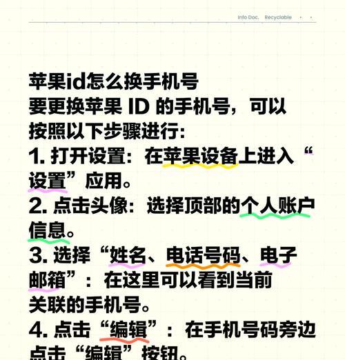 如何在苹果手机上修改ID账号名字（一步步教你修改苹果ID账号名字）