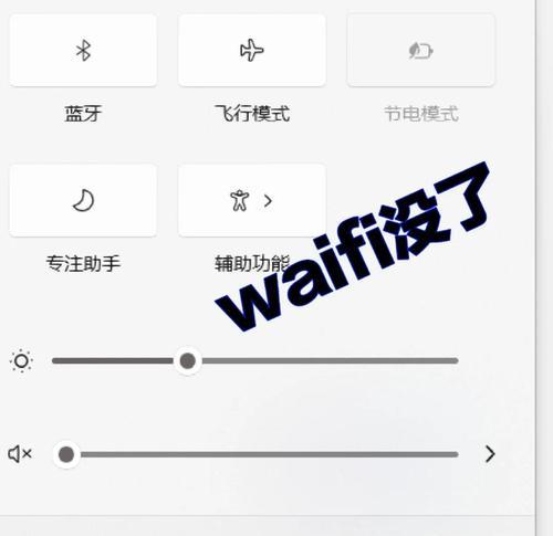 Dell笔记本WiFi消失故障解决方法（如何恢复Dell笔记本的WiFi功能）