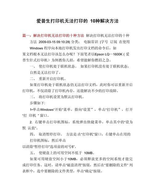 如何解决打印机缺纸状态（一步一步教你消除打印机缺纸问题）