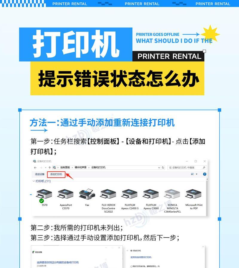 如何解决打印机显示错误无法打印问题（避免浪费时间和资源）