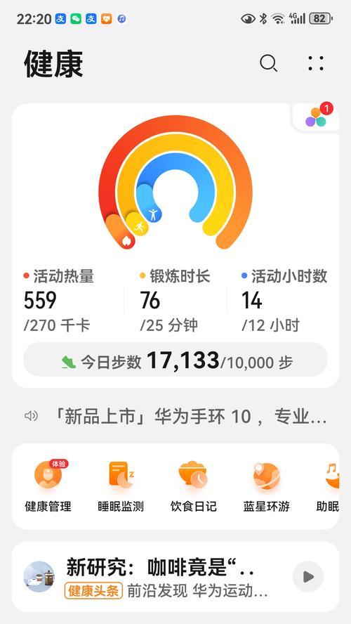 如何在桌面上显示华为手机的运动步数(利用华为手机自带的功能)