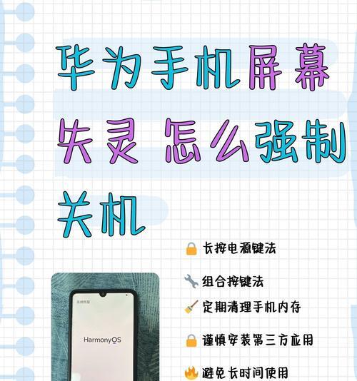 华为手机频繁自动关机怎么办(教你如何解决华为手机频繁自动关机问题)
