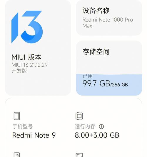 小米MIUI13稳定版（探究小米MIUI13稳定版的新特性与优化）