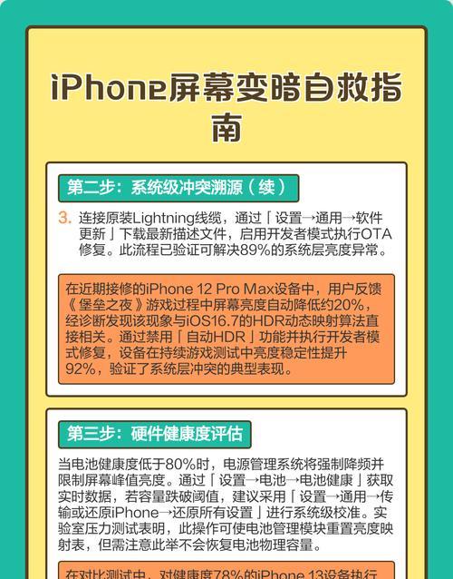 iPhone屏幕突然变暗的解决方法（如何快速解决iPhone屏幕变暗的问题）