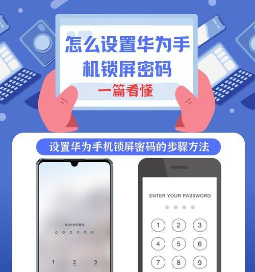 如何设置屏保密码（详细教程让您不再担忧数据安全问题）