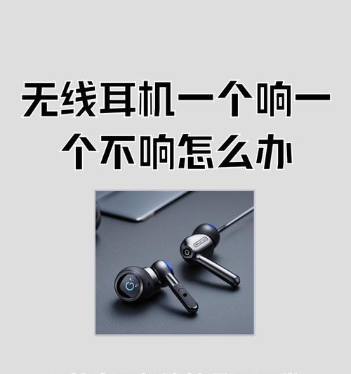 遇到耳机一只响一只不响怎么办（解决方法大）