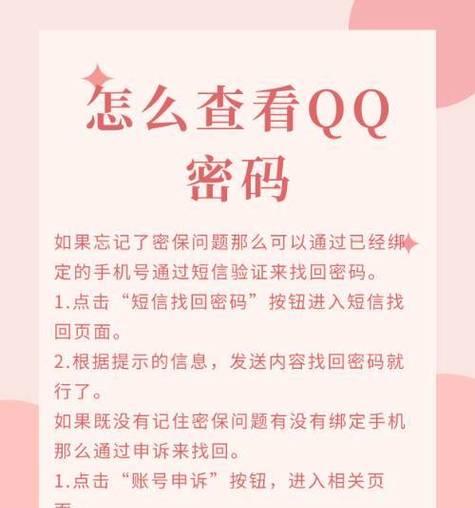如何通过QQ号找回账号（掌握3种方法轻松找回丢失的QQ账号）