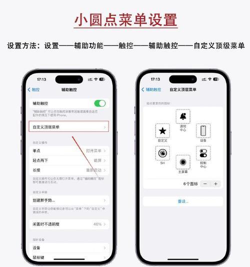 如何关闭iPhone小圆点（iPhone小圆点关闭教程）