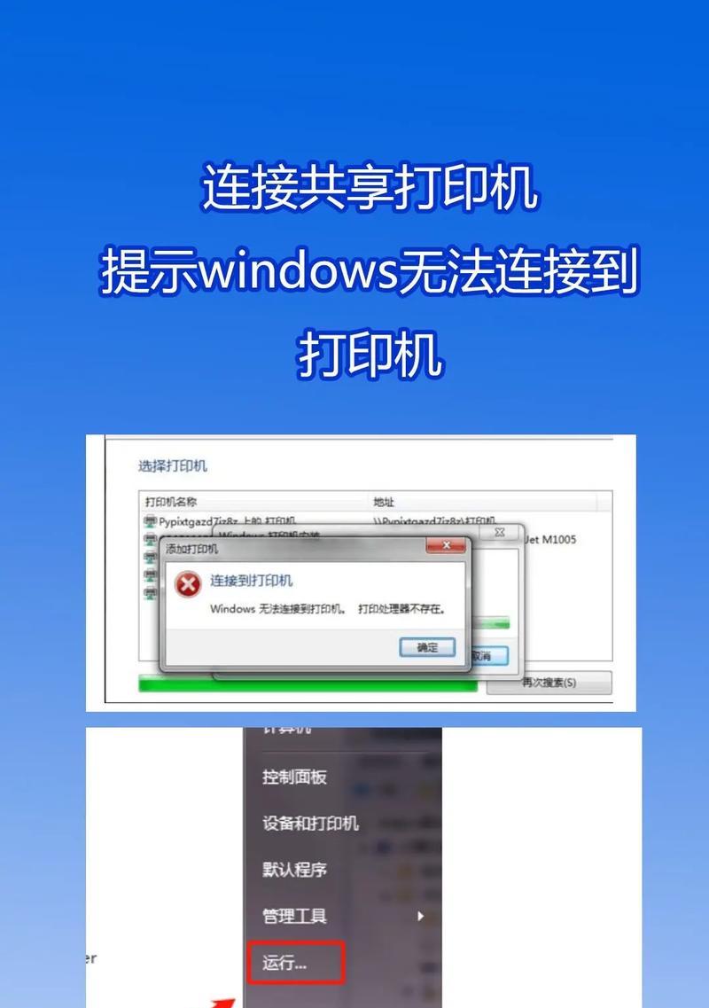 打印机与电脑连接问题解决方法（如何排除打印机无法打印的问题）