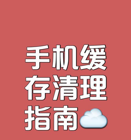 清理后台垃圾的最佳方法（让您的电脑跑得更快）