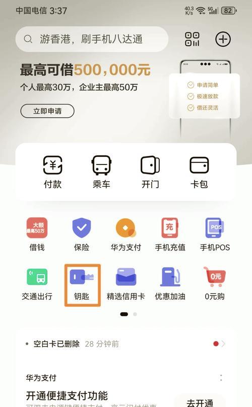 如何通过NFC打开华为手机(华为手机NFC开启方法详解)