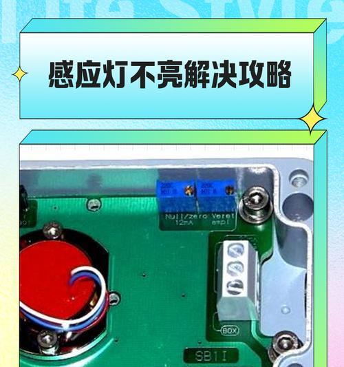 光线感应器失灵怎么办(解决方法大全)