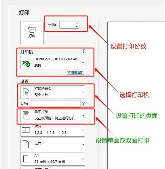 打印机双面打印设置指南（教你轻松设置打印机双面打印）