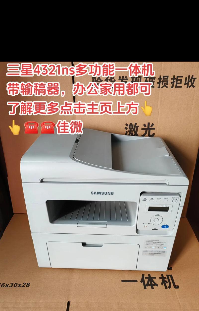 三星4521打印机的寿命究竟有多长（探究影响三星4521打印机寿命的因素）