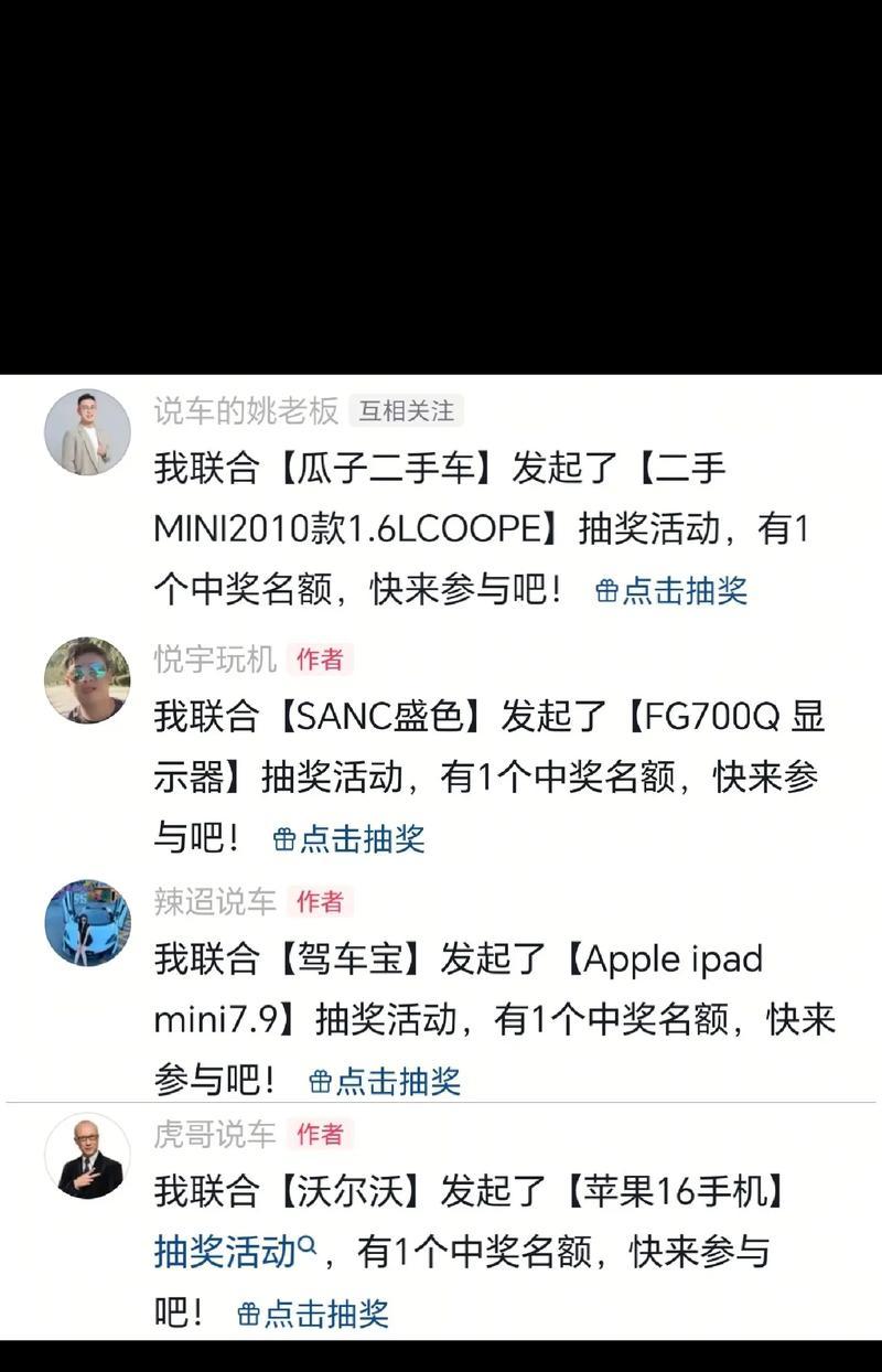 揭秘抖音APP抽奖活动（参与抽奖的正确方法和注意事项）