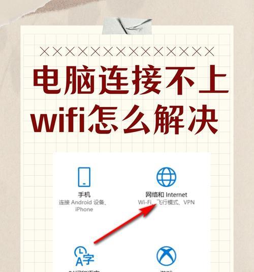 探究NS无法连接WiFi的原因（解决NS无法连接WiFi的问题）